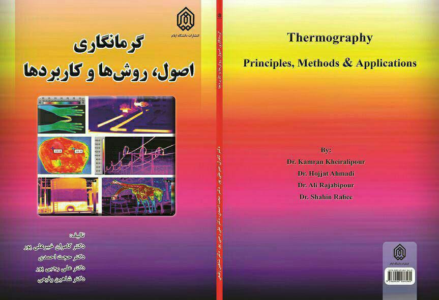انتشار کتاب «گرمانگاري، اصول، روش ها و کاربردها»