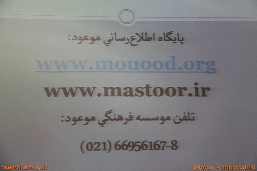 نشستي با موضوع اين است آخر الزمان در دانشگاه ايلام برگزار شد 