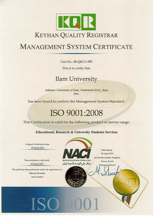 دانشگاه ايلام موفق به دريافت گواهينامه سيستم مديريت كيفيت ISO 9001:2008 گرديد