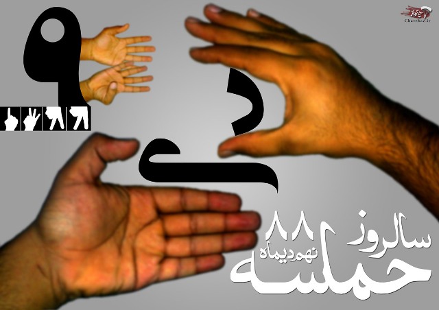 بيانيه به مناسبت نهم ديماه روز بصيرت