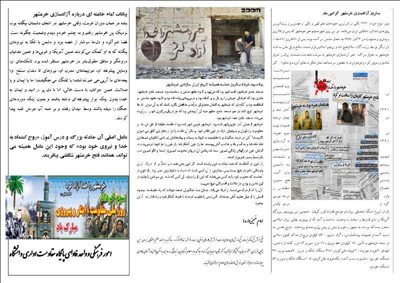 چاپ ويژه نامه اي جهت مناسبت هاي سوم خرداد