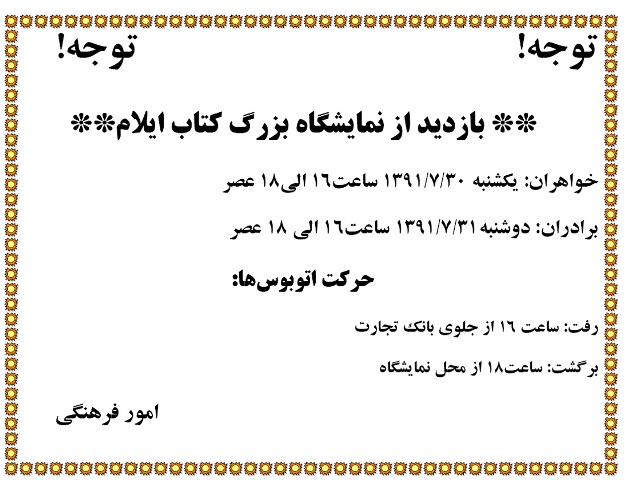چند اطلاعيه مهم امور فرهنگي