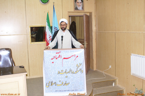 دانشکده الهيات و معارف اسلامي دانشگاه ايلام افتتاح شد