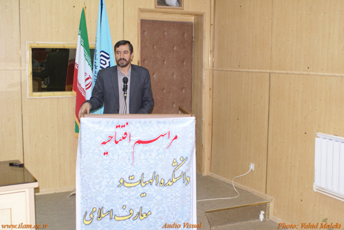دانشکده الهيات و معارف اسلامي دانشگاه ايلام افتتاح شد