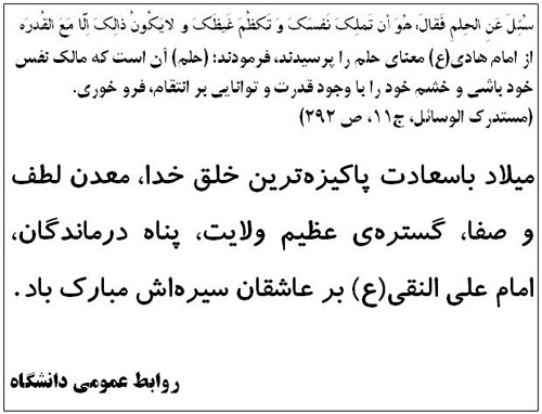 ميلاد امام هادي (ع)