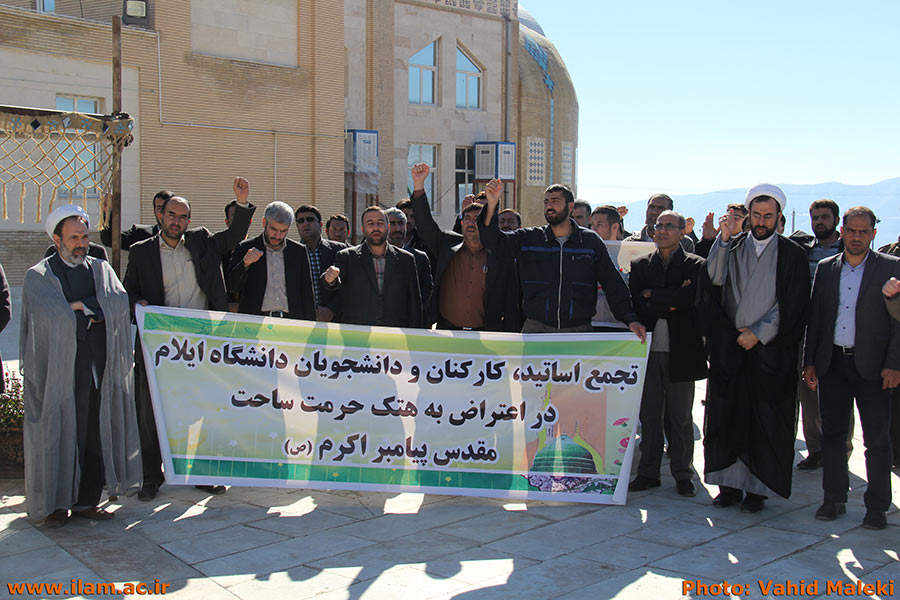 تجمع اعتراض آميز اعضاء هيأت علمي، دانشجويان و کارکنان دانشگاه در توهين به ساحت مقدس پيامبر اسلام  ( ص )