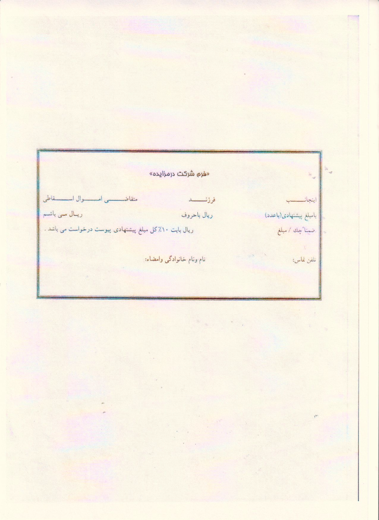 آگهي مزايده يك دستگاه تراكتور روماني