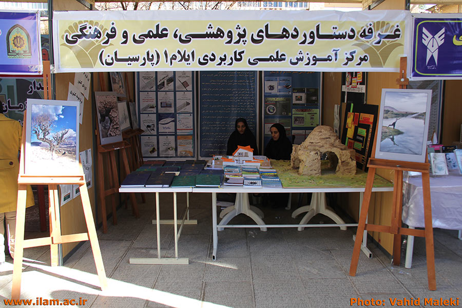 گزارش تصويري از نمايشگاه دستاورد هاي پژوهشي و فن بازار استان