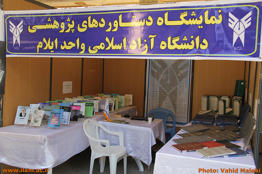 گزارش تصويري از نمايشگاه دستاورد هاي پژوهشي و فن بازار استان