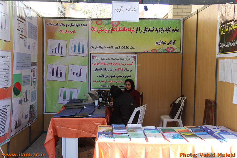 گزارش تصويري از نمايشگاه دستاورد هاي پژوهشي و فن بازار استان