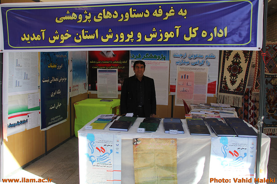 گزارش تصويري از نمايشگاه دستاورد هاي پژوهشي و فن بازار استان