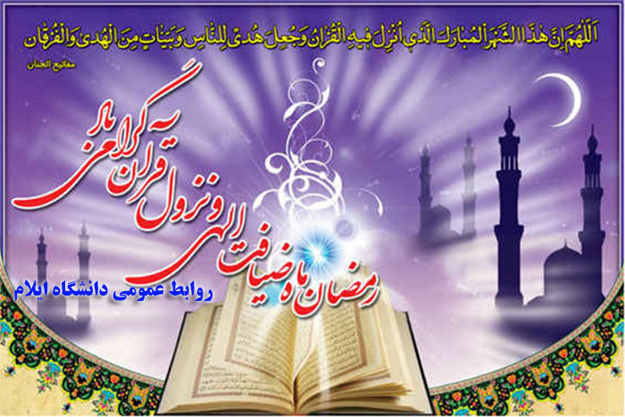شَهرُ رَمَضانَ الَّذي اُنزِلَ فيهِ القُرآنُ هُدىً لِلنّاسِ و بَيِّناتٍ مِنَ الهُدى و الفُرقانِ ‏