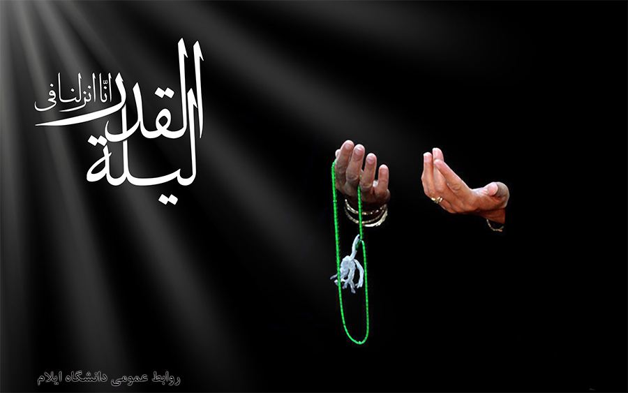 اعمال شب هاي قدر