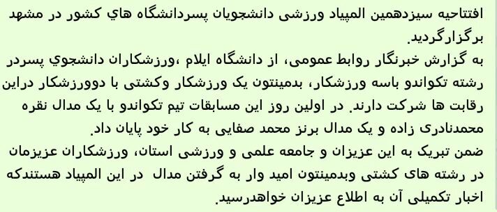 درخشش تيم تکواندو دانشجويان پسر دانشگاه در المپياد ورزشي دانشگاه هاي کشور 