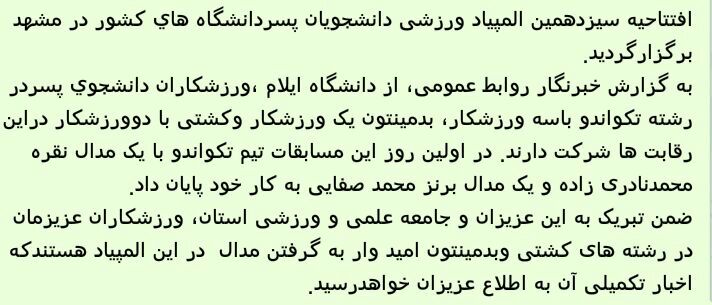 درخشش تيم تکواندو دانشجويان پسر دانشگاه در المپياد ورزشي دانشگاه هاي کشور 