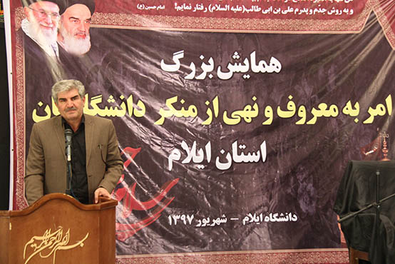 دانشگاه ميزبان همايش امر به معروف و نهي از منکر دانشگاهيان استان