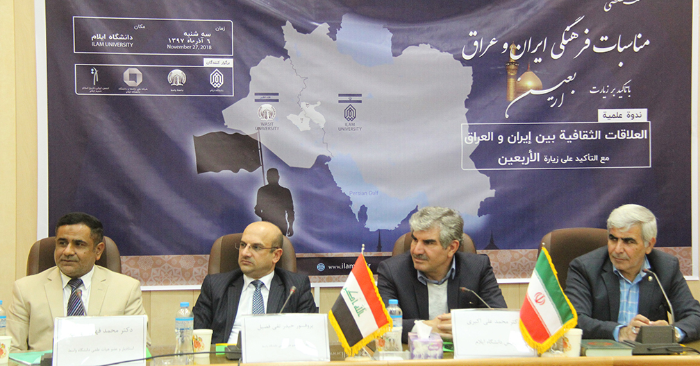 نشست علمي مناسبات فرهنگي ايران و عراق با تأکيد بر زيارت اربعين در دانشگاه ايلام برگزار گرديد