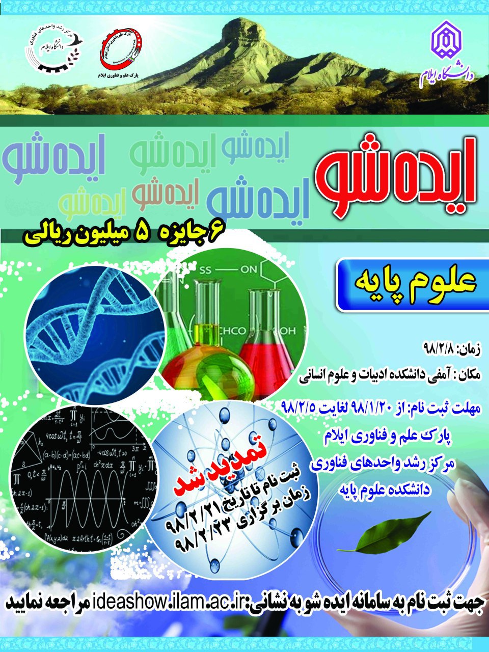 هفت رويداد علمي طي هفته جاري در دانشگاه ايلام برگزار مي‎گردد