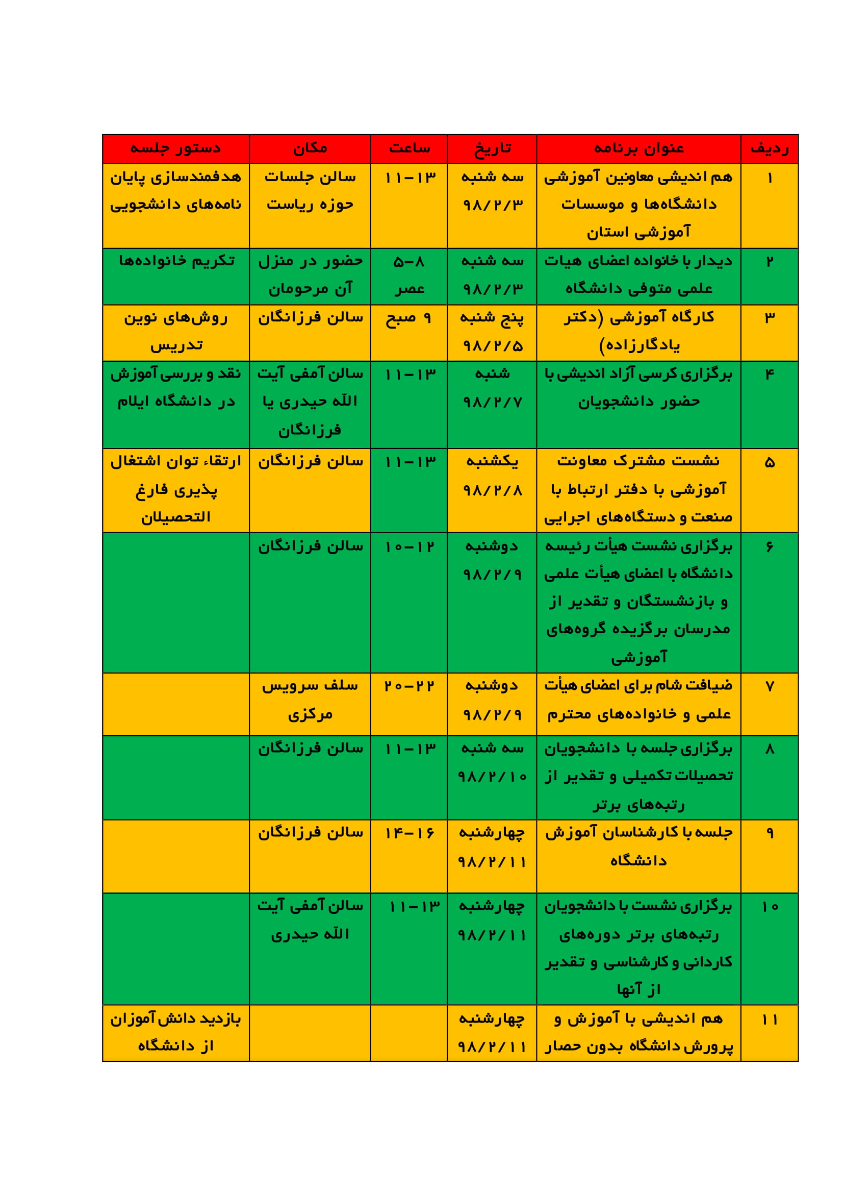  برنامه‎هاي دهه سرآمدي آموزش (سوم تا دوازدهم ارديبهشت ماه 1398) دانشگاه ايلام اعلام گرديد