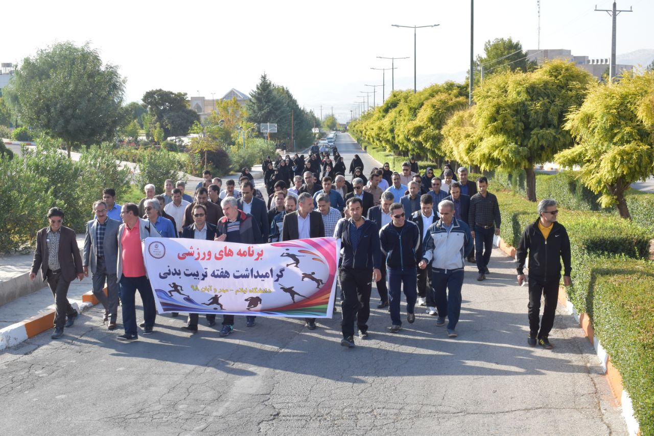 به مناسبت هفته تربيت بدني؛ همايش پياده روي دانشگاهيان دانشگاه ايلام صبح  امروز گرديد 