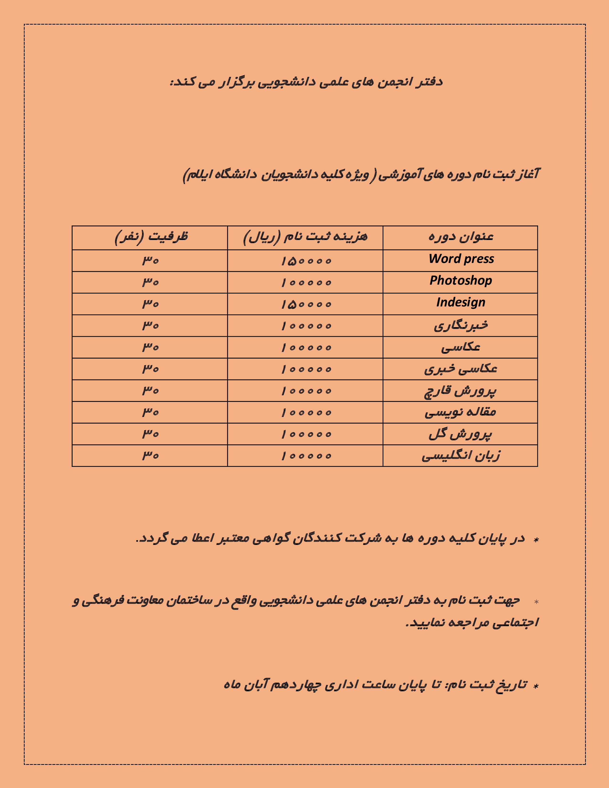 شش رويداد مختلف طي هفته جاري در دانشگاه ايلام برگزار مي ‎گردد