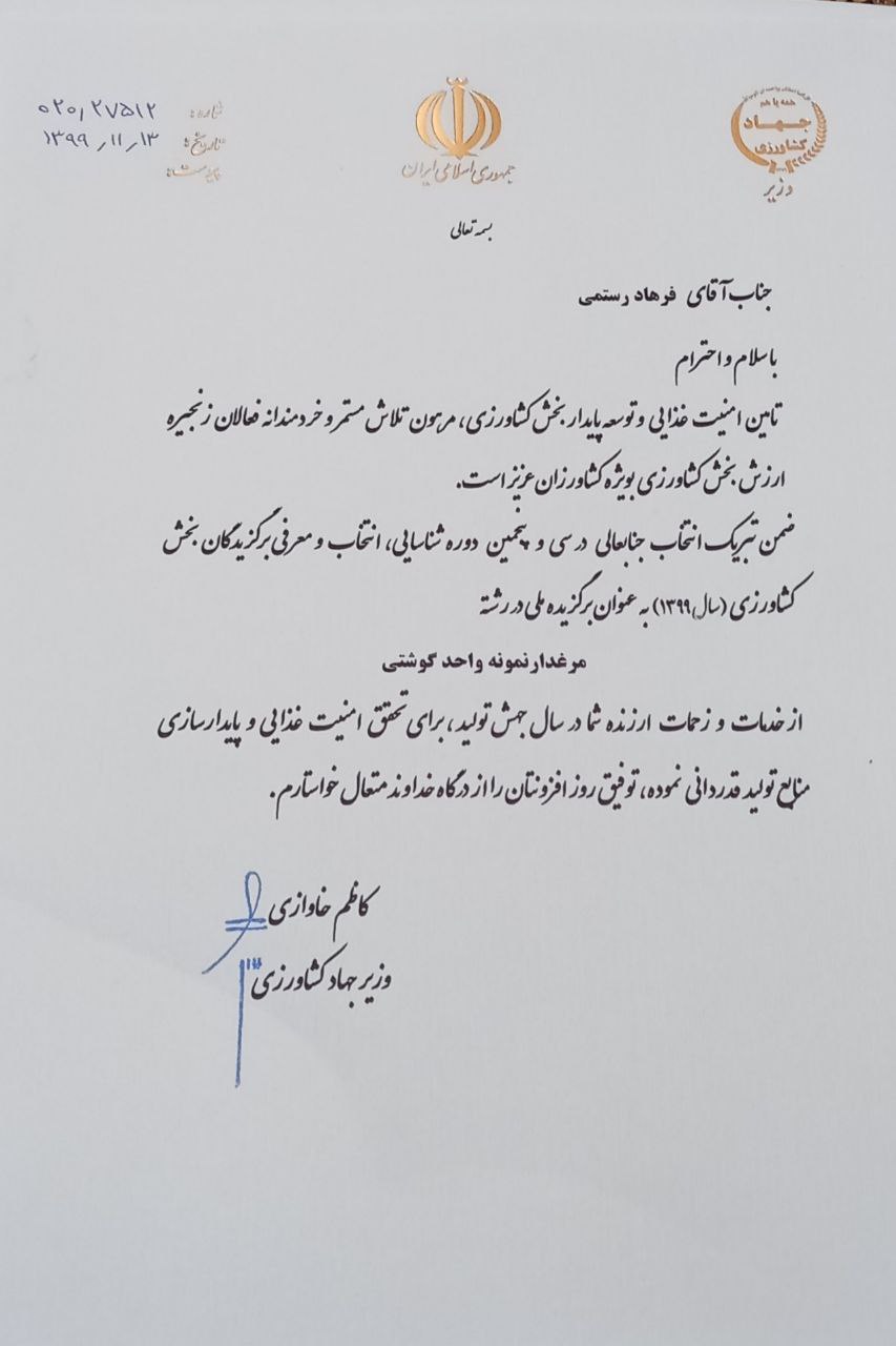 انتخاب دکتر فرهاد رستمي مدرس دانشگاه ايلام بعنوان مرغدار نمونه واحد گوشتي کشور