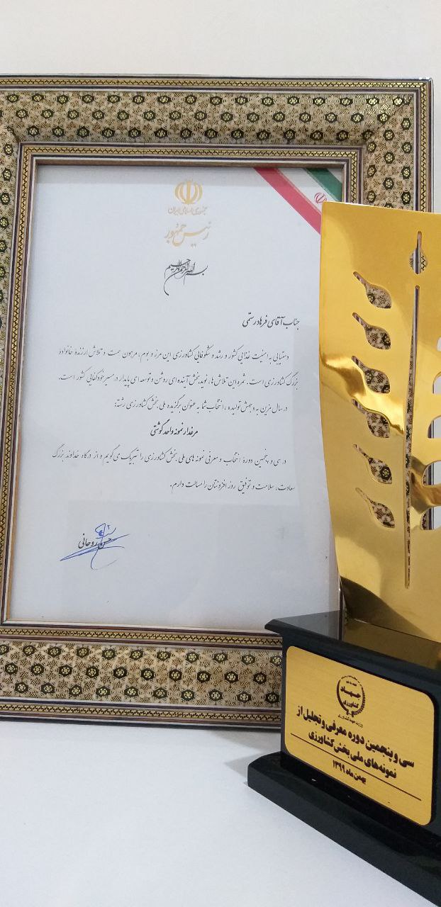 انتخاب دکتر فرهاد رستمي مدرس دانشگاه ايلام بعنوان مرغدار نمونه واحد گوشتي کشور