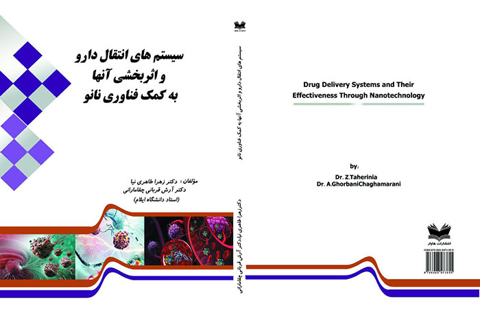 انتخاب کتاب دو تن از اعضاي هيات علمي دانشگاه ايلام بعنوان اثر شايسته تقدير چهارمين جايزه کتاب سال استان ايلام