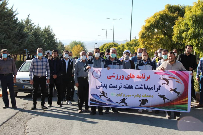 همايش پياده روي ويژه اساتيد و  کارکنان دانشگاه ايلام برگزار گرديد