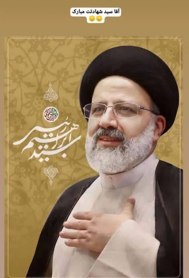 پيام تسليت روابط عمومي دانشگاه ايلام به مناسبت شهادت حضرت آيت الله سيد ابراهيم رئيسي