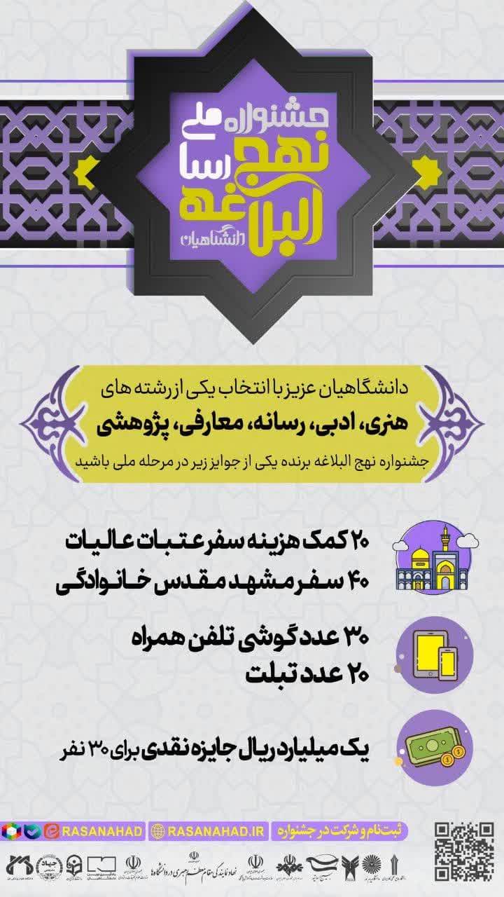 جشنواره نهج‌البلاغه دانشگاهيان برگزار مي‌گردد