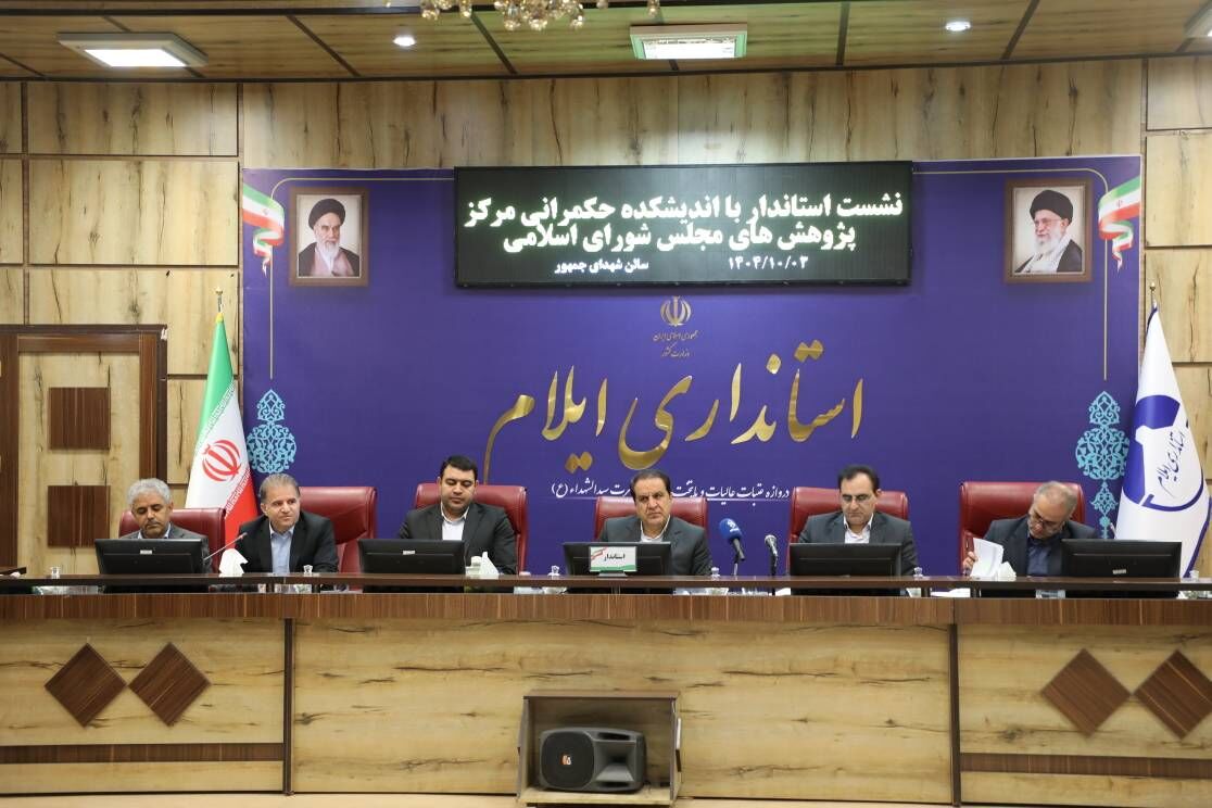 افتتاح انديشکده حکمراني و قانونگذاري استان ايلام در دانشگاه ايلام