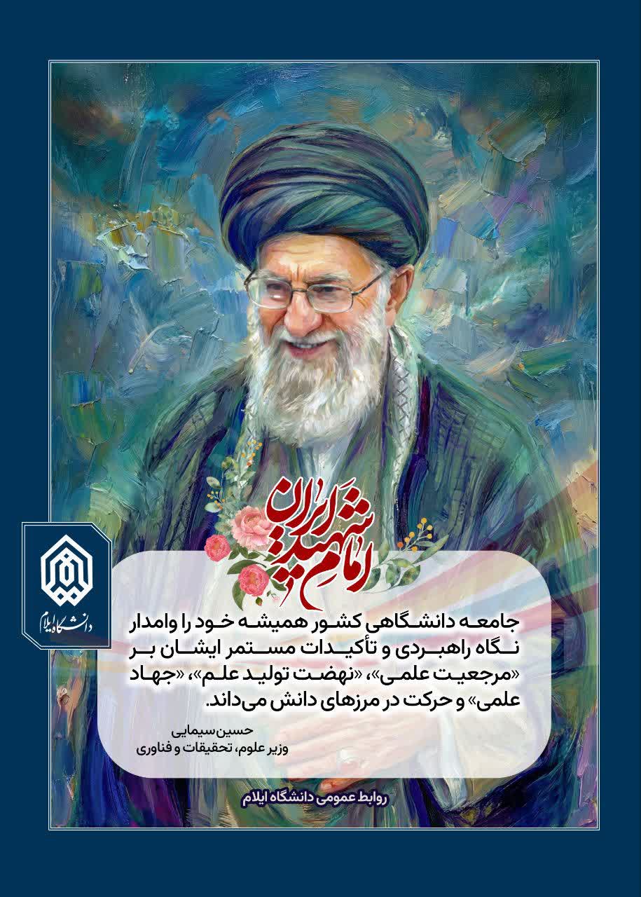 جامعه دانشگاهي ايران وامدار نگاه راهبردي امام شهيد است