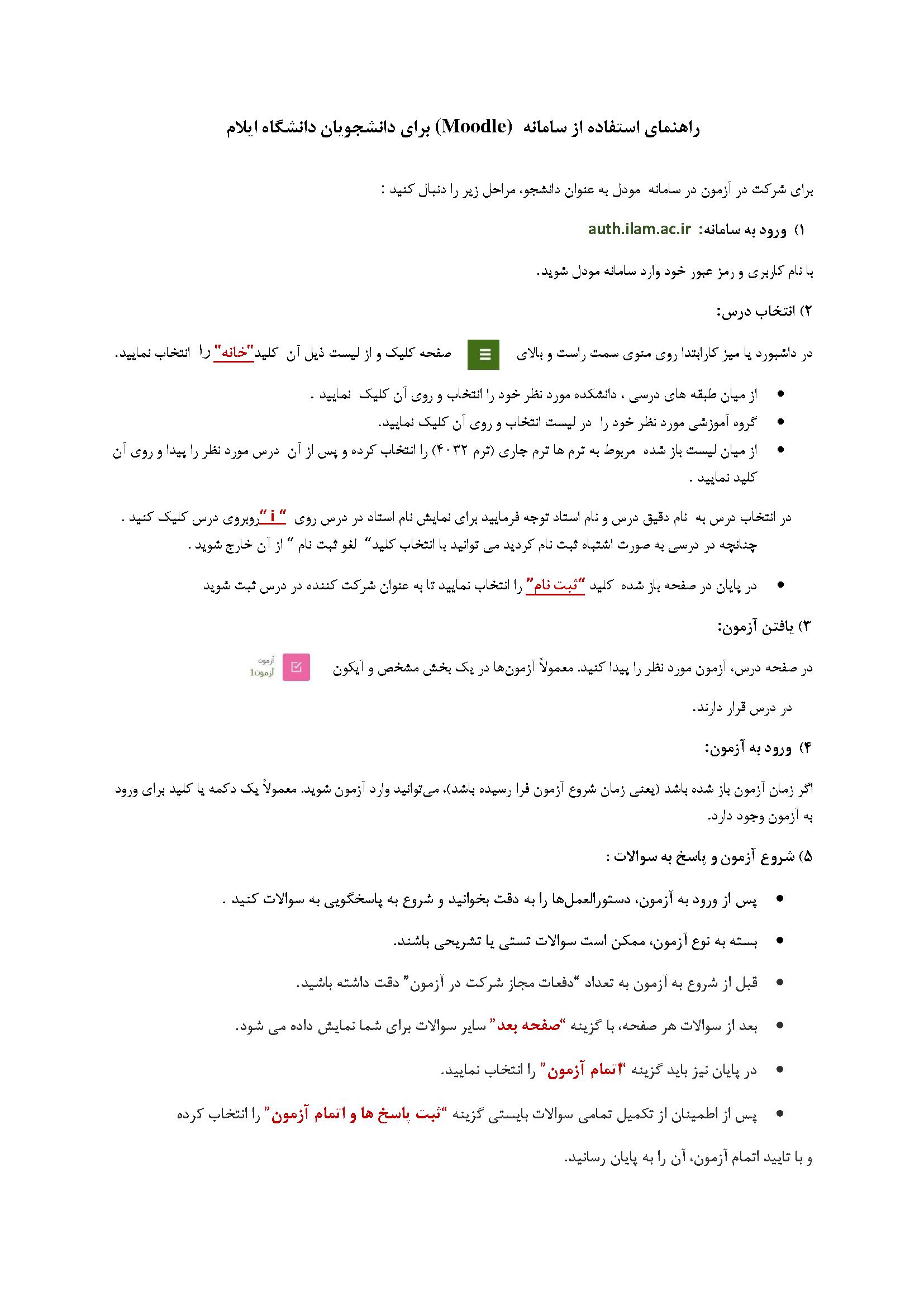 راهنماي استفاده از سامانه Moodle براي دانشجويان دانشگاه ايلام