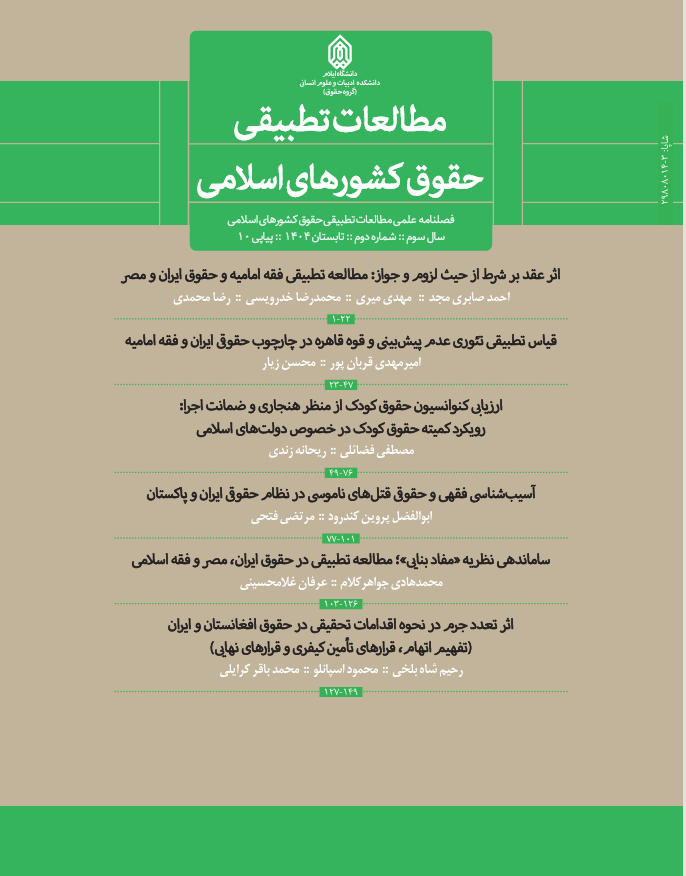 مجله مطالعات تطبيقي حقوق کشورهاي اسلامي دانشگاه ايلام رتبه «الف» را کسب کرد
