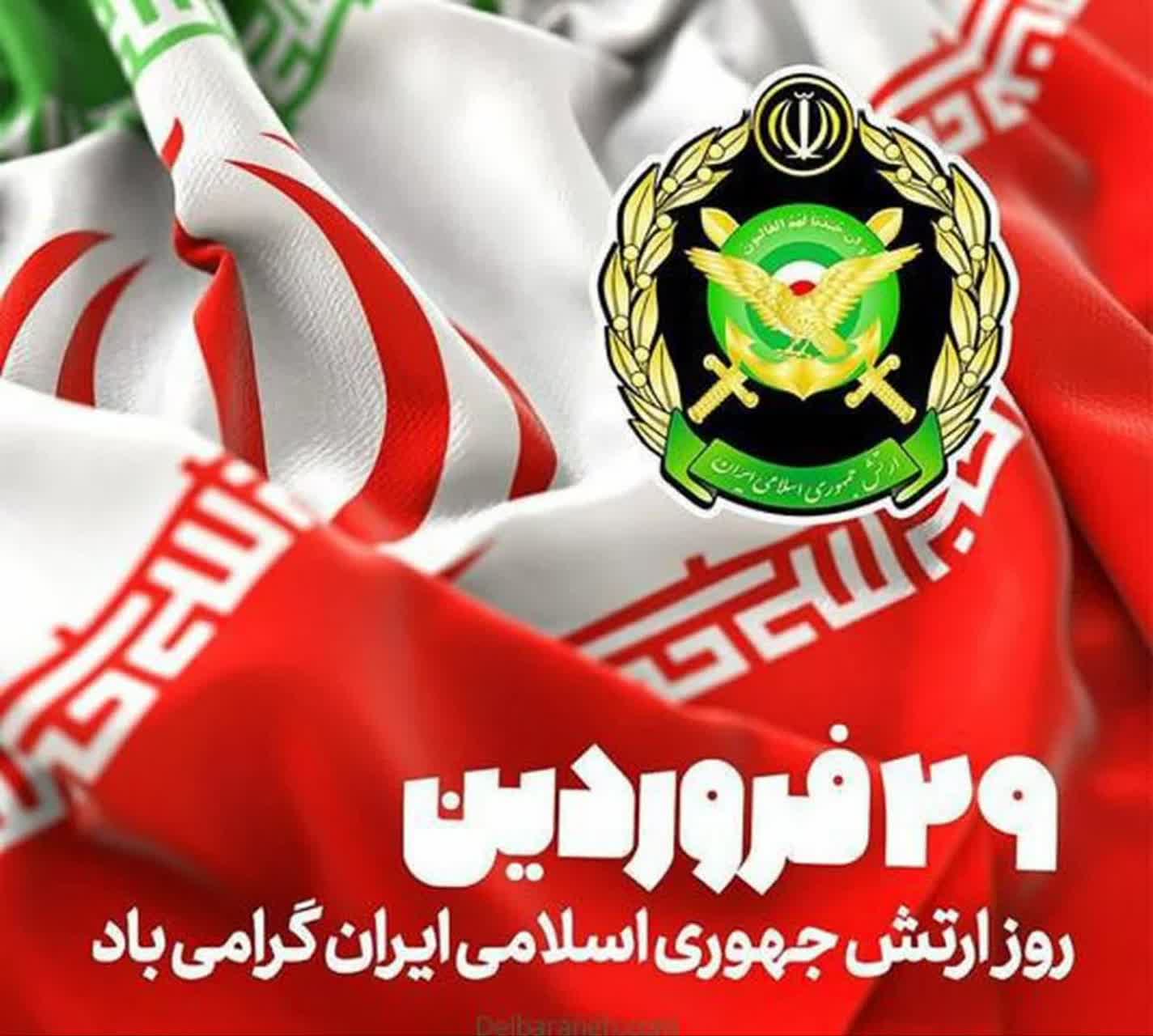 روز ارتش جمهوري اسلامي ايران گرامي باد