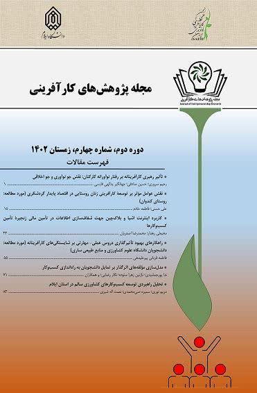 مجله پژوهش‌هاي کارآفريني رتبه علمي چارک دوم (Q2) را کسب کرد