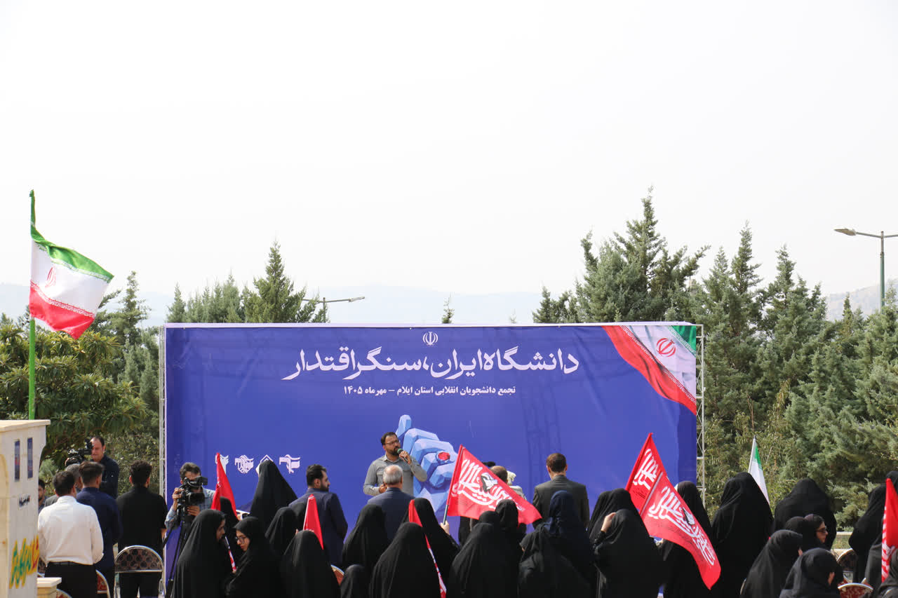برگزاري اجتماع جوانان و دانشجويان جان فداي استان در دانشگاه ايلام