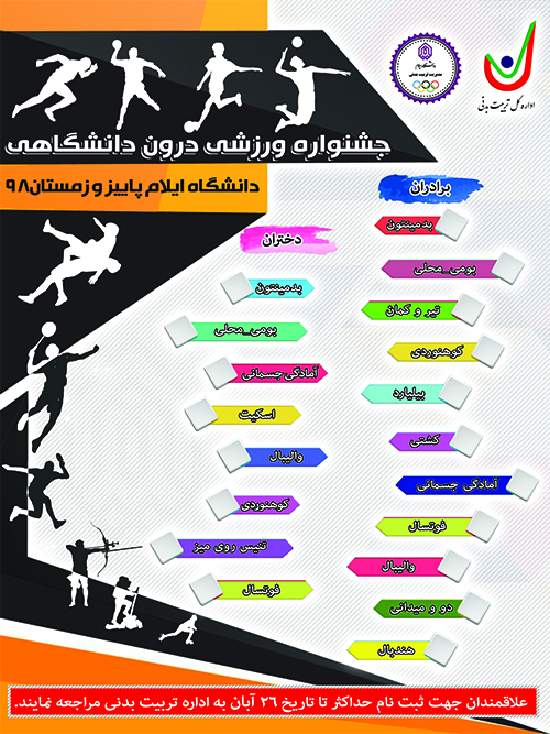 گزارش مصور بيست وسومين جشنواره ورزشي پاييز و زمستان98              