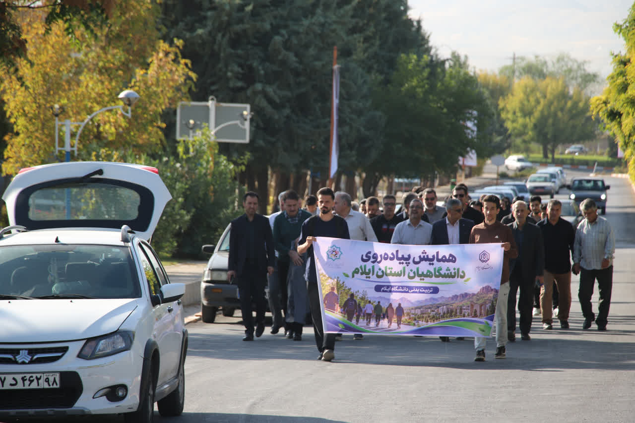 گزارش تصويري برگزاري همايش پياده‌روي دانشگاهيان استان ايلام در دانشگاه ايلام _ دوم آبان ماه