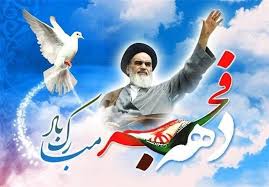 حماسه پرشکوه 22 بهمن 57