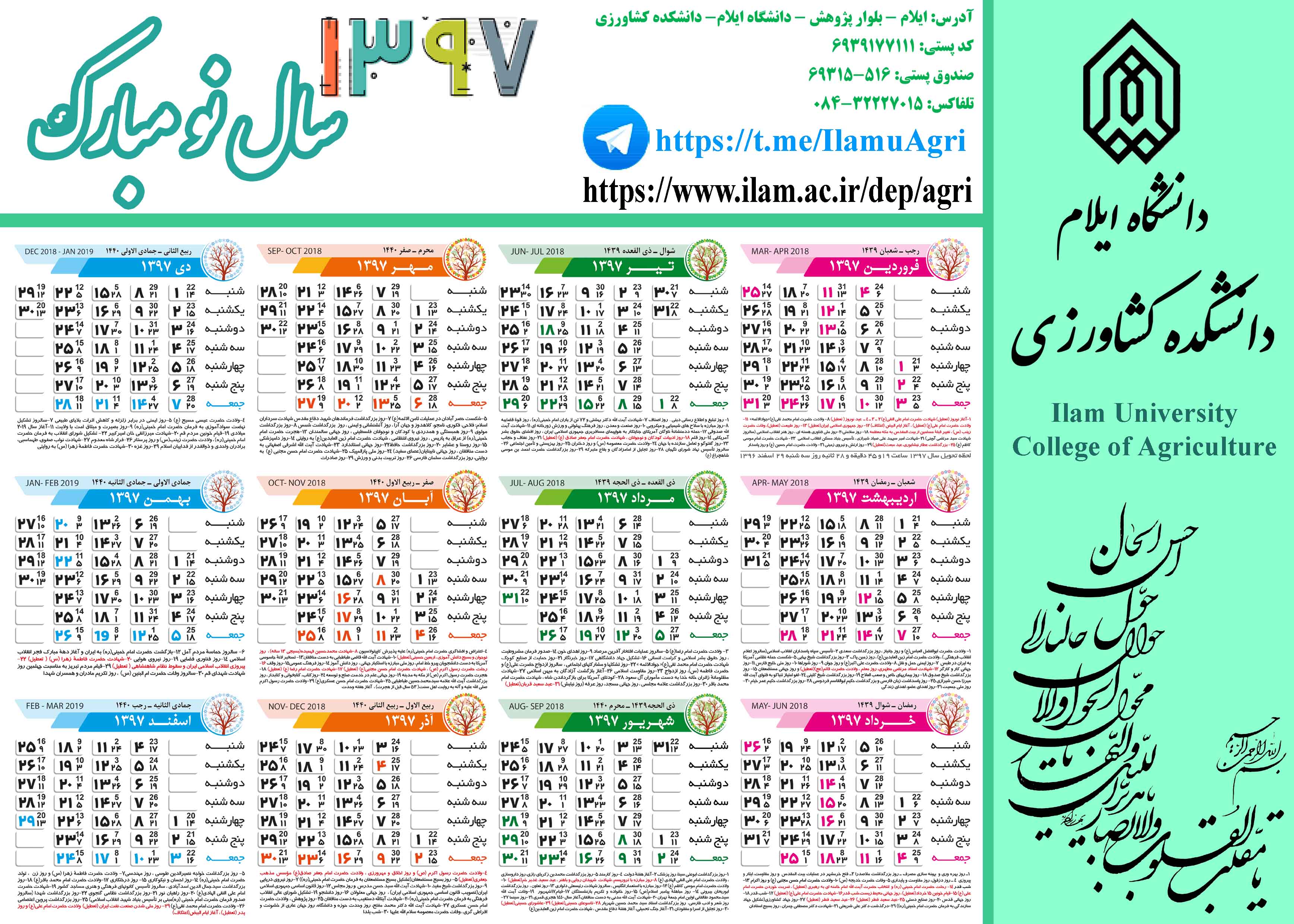 تقويم سال 1397