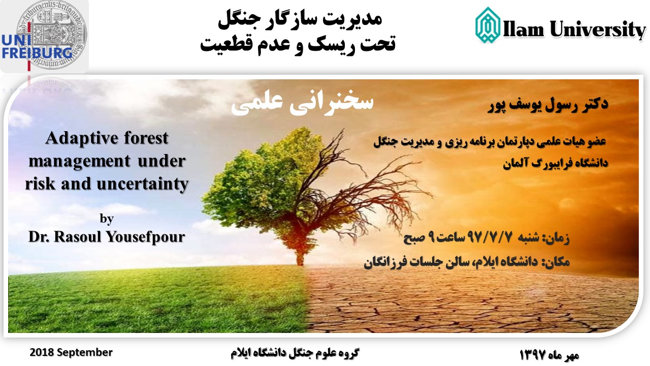 سخنراني علمي گروه علوم جنگل