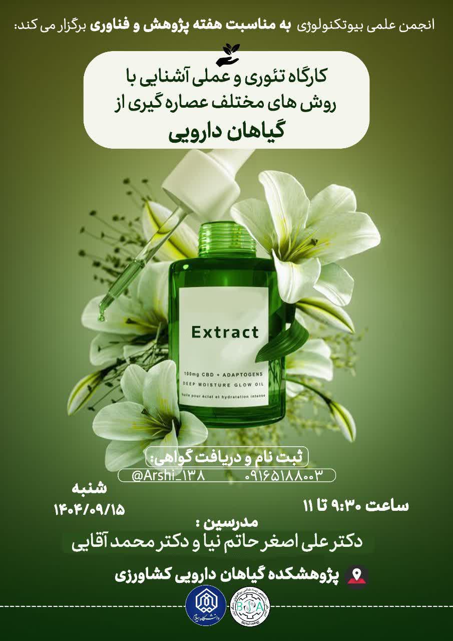 برگزاري کارگاه‌هاي آموزشي در دانشکده علوم پايه