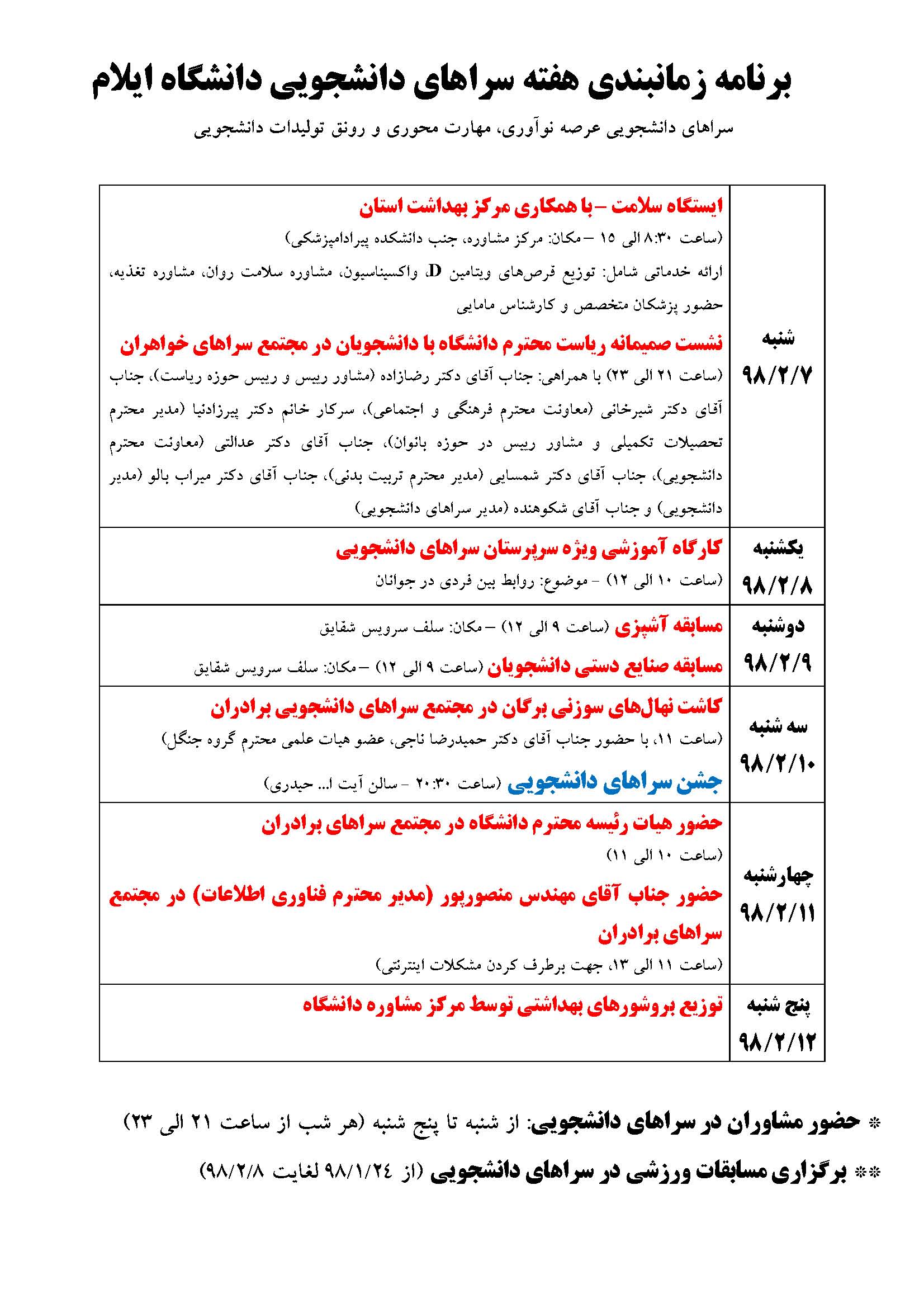 برنامه زمانبندي هفته سراهاي دانشجويي دانشگاه ايلام