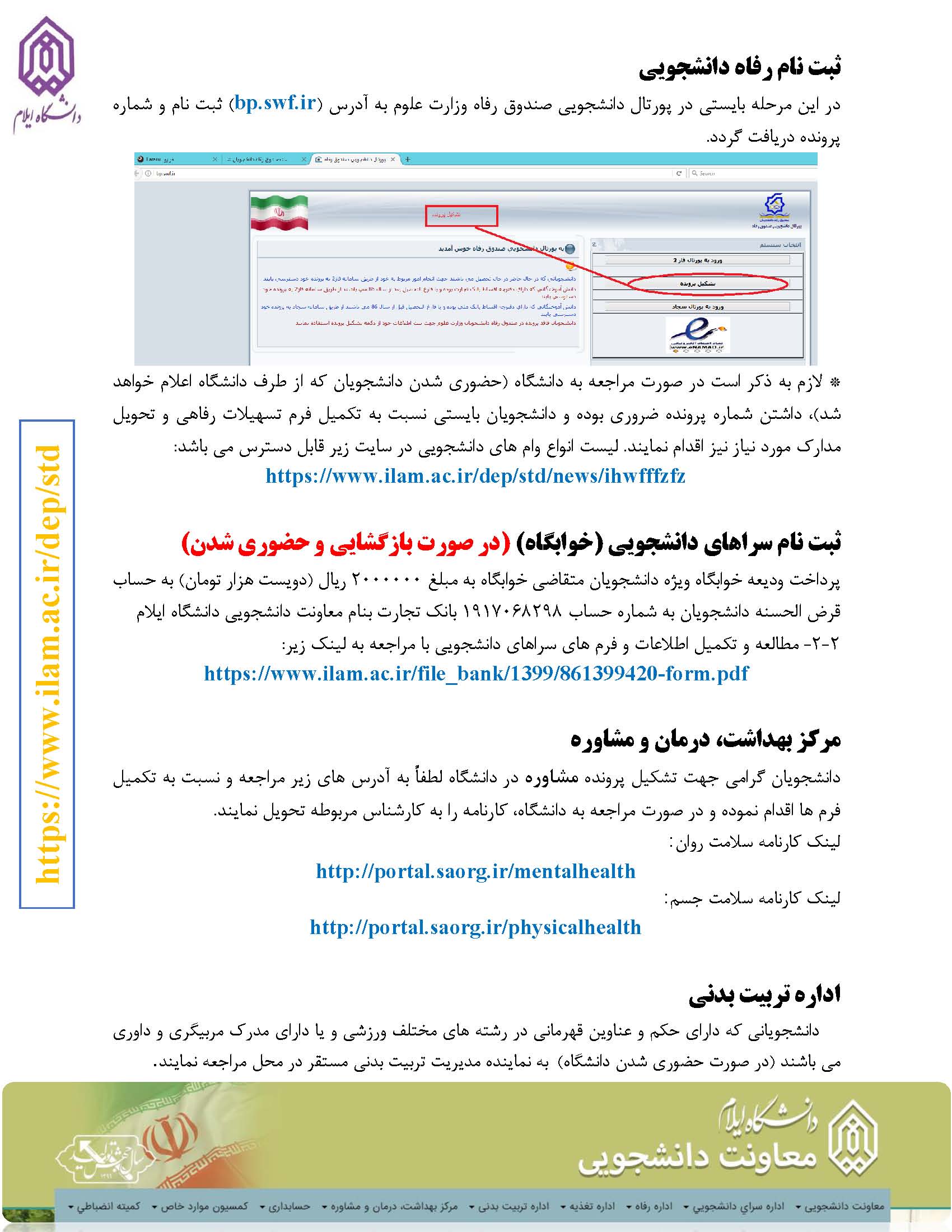 مدارک مورد نياز دانشجويان جديدالورود 1400