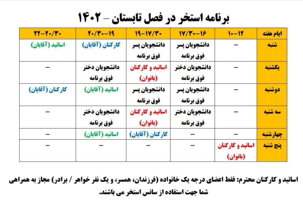 برنامه استخر دانشگاه ايلام در فصل تابستان