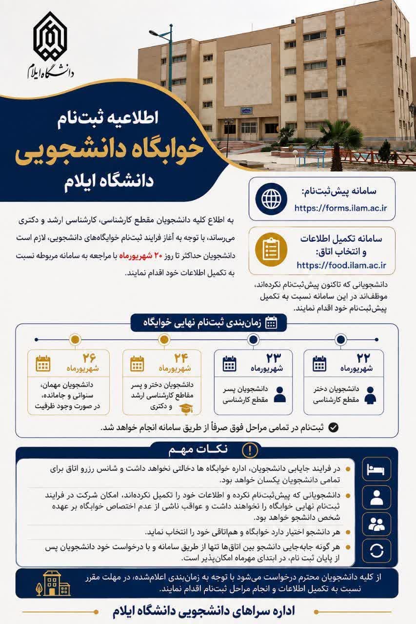 ثبت نام خوابگاه دانشجويي