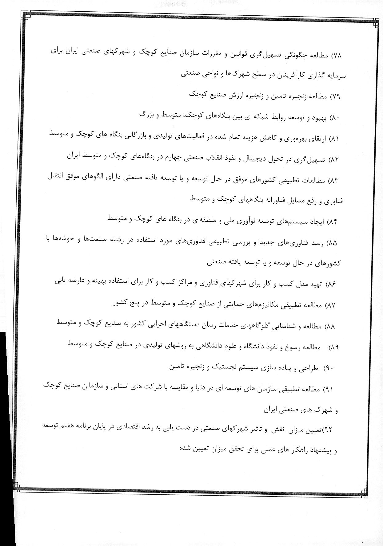 حمايت از پايان نامه هاي تحصيلات تکميلي