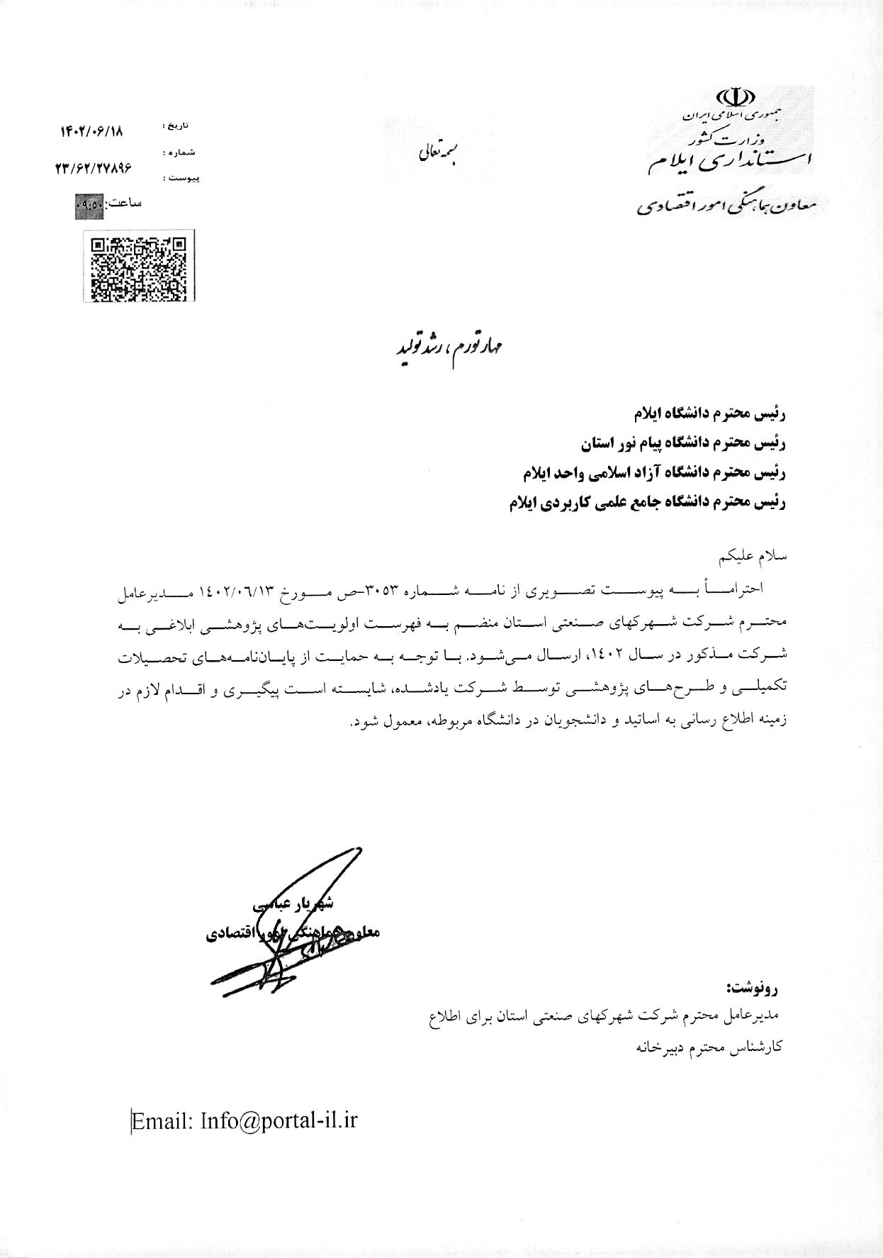 حمايت از پايان نامه هاي تحصيلات تکميلي